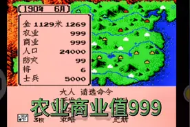 霸王的大陆最强伊籍，智力高开发内政就是快，999不到一个月！视频封面