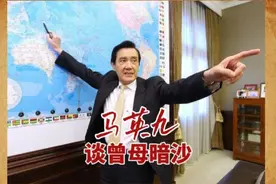 马英九在演讲当中说到的曾母暗沙，其地理位置是怎样的视频封面