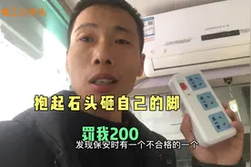 插排不合格，把监理领导教会了，转身罚老电工200，玩的可以视频封面