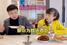 小伙说媳妇做的菜不好吃，为啥吃了还不承认，结局如何视频封面