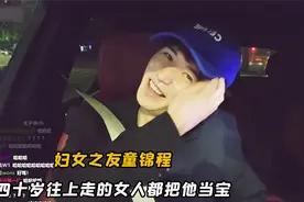 四十岁以上的女人都把童锦程当宝，除了她妈伍雪梅，说出原因太逗视频封面