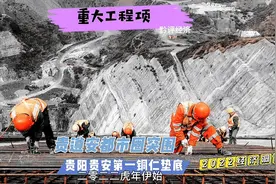 2022年贵州工程项目解析，贵阳安顺遵义工程最多，资本都在这里了视频封面