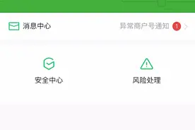 微信商户涉嫌交易异常关闭支付权限，微信收款商业版延迟结算处理视频封面