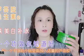 芦荟胶加维生素e护肤既美白又补水，它的另一个功效你知道吗！视频封面
