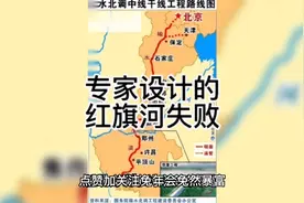 这次专家们的红旗河会失败吗视频封面