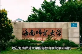 海南师大一男教授因师德师风问题被举报， 已解聘视频封面