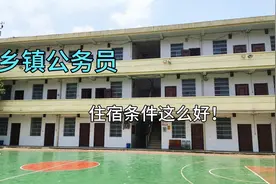 一探究竟，乡镇公务员住宿环境真有这么好！视频封面