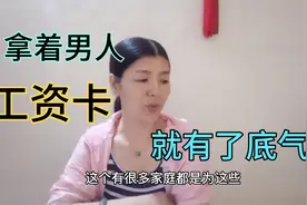 抓住男人的工资卡就是抓住了男人的命脉？听60后单身女人怎么说？视频封面