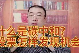 什么是碳中和？碳中和的意义？两种情况达到碳中和你知道吗？视频封面