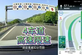 高速公路4车道时每个车道分别限速多少？驾驶实路给你看新手学学视频封面