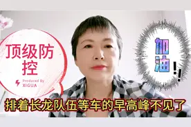 疫情又出现，看看北京公交站早高峰排长龙等车的情景有没有变化？视频封面
