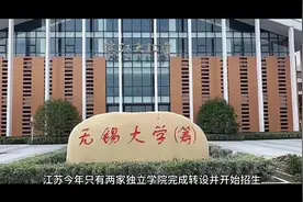 江苏新增两所公办本科，今年开始招生！视频封面