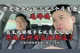 老爸北京腰椎大手术3个月复查，67岁走路带风10000步，送锦旗完美视频封面