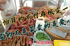 为什么消费52元只收50元？顾客过程很别致，老板也是第一次遇见视频封面