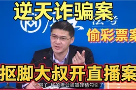 偷彩票结果中奖。抠脚大叔男扮女装开直播。诈骗罪#罗翔普法视频封面