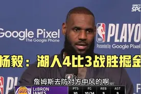 西部冠军即冠军，杨毅：我预测湖人4比3战胜掘金，全力詹将会到来视频封面