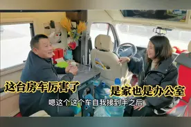 提依维柯房车一年时间，行驶近8万公里，是家也是办公室，真值了视频封面