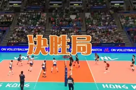 中国女排vs意大利女排决胜局第五局视频封面