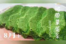 不爱吃蔬菜看这里，没牙宝宝也能吃，锻炼咀嚼抓握，补铁补钙蛋条视频封面