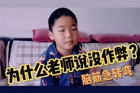 脑筋急转弯，为什么一场考试，相同的答卷，老师判定说没有作弊？视频封面