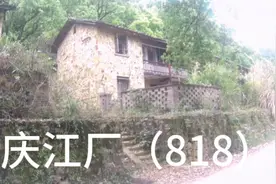 探访江西818厂，藏于泰和大山深处，厂址内野草丛生！视频封面