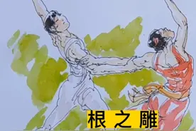 舞蹈速写《根之雕》视频封面