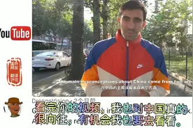 国外年轻人对中国的印象如何，老外：中国是富有安全强大的国家！视频封面
