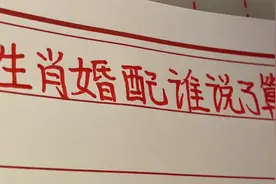 12生肖婚配，看看哪个生肖当家说了算？有你吗？视频封面