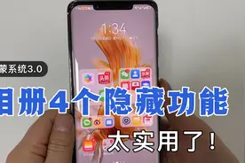 鸿蒙系统3.0版本，在相册中隐藏的4个功能，简单实用，值得收藏！视频封面