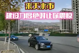 来天水市瞧瞧，建设力度绝对让你震惊！这就是中国的五线城市！视频封面