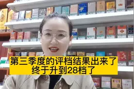 便利店烟草证第三季度评档，终于升到了28档，得偿所愿，很开心视频封面