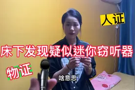 分手后前女友来取东西，结果床下发现疑似迷你窃听器，太吓人了视频封面