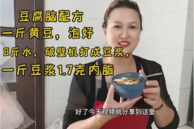 价值500元早餐店豆腐脑配方分享给大家，全是细节纯商业配方视频封面