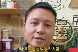 冬儿弟为何改名为海哥量地球欺人太甚视频封面