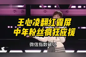 王心凌再出道，中年男粉丝疯狂应援购买股票，我们老了不是死了