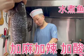 顾客特别要求，水煮鱼加麻加辣加酸菜，看到成品后，这怎么下嘴啊视频封面