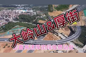 航拍广龙（莞番）高速，大岭山与厚街段，通车后东莞还会堵车吗？视频封面