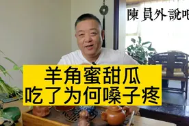 为什么吃了“羊角蜜”甜瓜后，会嗓子疼？是因太甜了或农药残留？