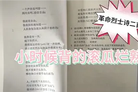 革命烈士诗二首，小时候背的滚瓜烂熟！童年的回忆！视频封面