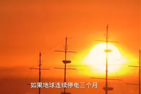 如果地球连续停电三个月，你能想到自己的生活会发生什么变化吗？视频封面
