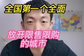 石家庄楼市，率先全面放开限售限购，首付2成！视频封面