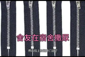 宿舍糗事：人高马大的舍友喝醉在宿舍撒尿视频封面
