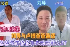 刘导与卢博爸爸通话，卢爸爸与郭爸爸准备去西西辨认ST，希望顺利视频封面
