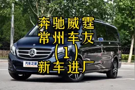 坐着板车从常州过来的奔驰威霆到厂，改成一台户外露营车视频封面