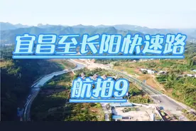 湖北宜昌至长阳快速路航拍9视频封面