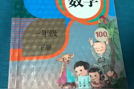 小学一至六年级数学书封面，插图视频封面