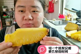 没嫁海南之前真不知道凤梨和菠萝不同，200斤胖妹实现了水果自由视频封面