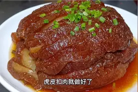 “干豆角虎皮扣肉”的家常做法，软糯鲜香，入口即化