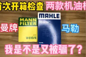 开箱检查曼牌机油滤清器和马勒机油滤清器真伪，做工对不起这价格