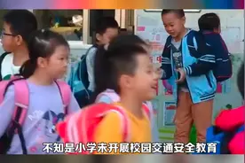 小学生交通安全意识淡薄，不教育后患无穷视频封面